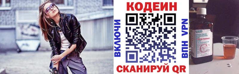 Кодеин напиток Lean (лин)  Костерёво 